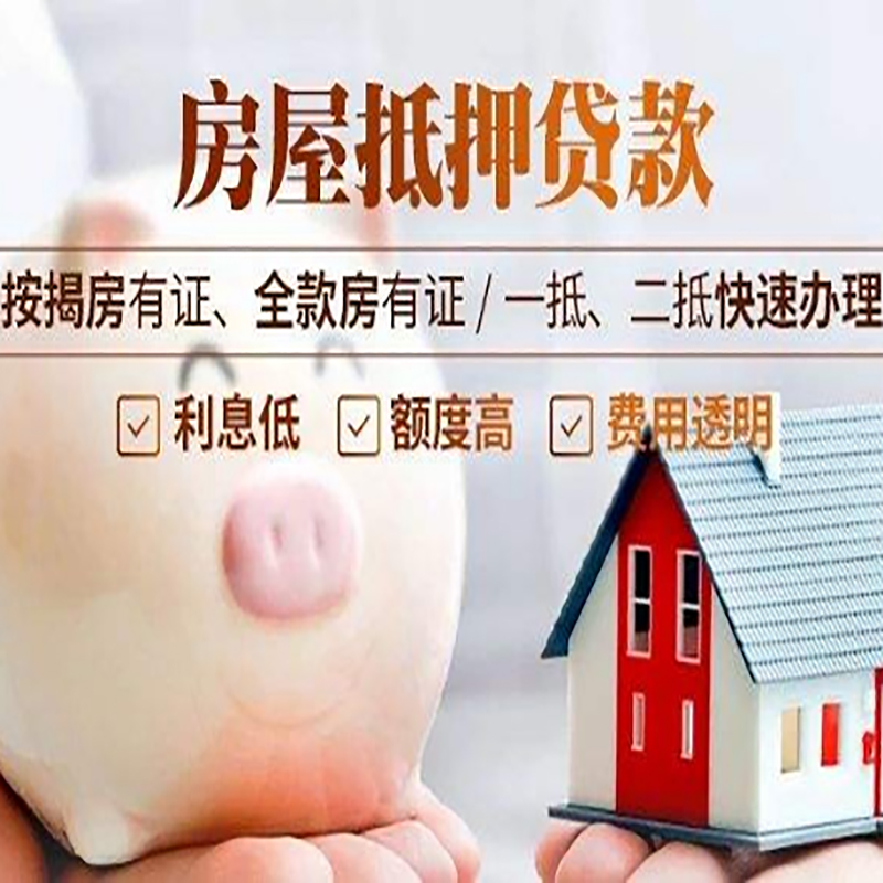 张家港重庆房屋抵押贷款申请条件