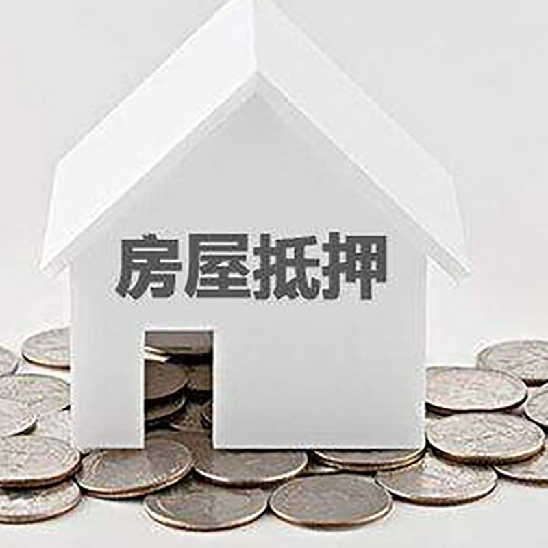 张家港房子抵押贷款流程|张家港房产抵押贷款