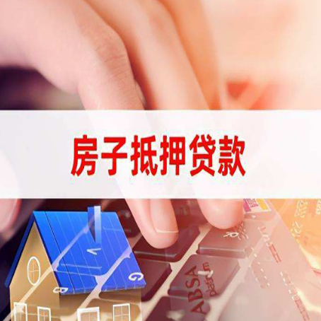 张家港房产抵押贷款多少天放款?