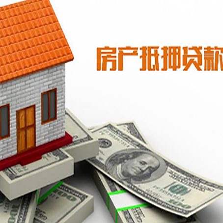 张家港房屋抵押贷款利率全解析