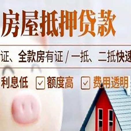 张家港房产抵押贷款有哪些手续费?