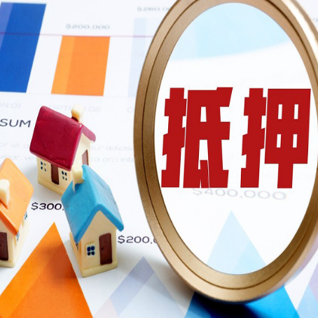 张家港房屋抵押贷款容易申请吗？