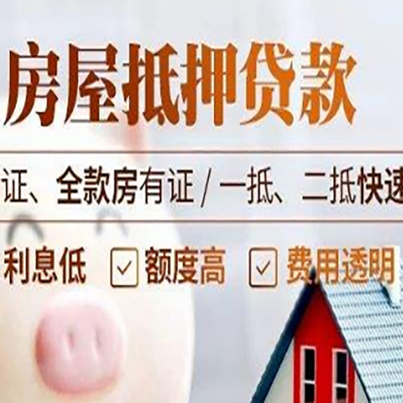 张家港房产抵押贷款的条件是什么?